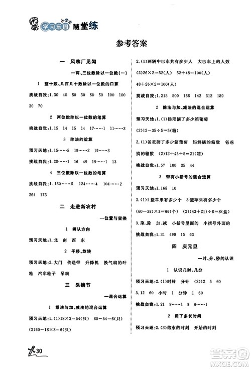 安徽人民出版社2023年秋黄冈随堂练三年级数学上册青岛版答案 安徽人民出版社2023年秋黄冈随堂练三年级数学上册青岛版答案