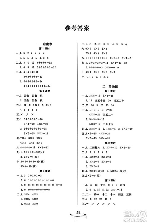 安徽人民出版社2023年秋黄冈随堂练二年级数学上册青岛版答案 安徽人民出版社2023年秋黄冈随堂练二年级数学上册青岛版答案