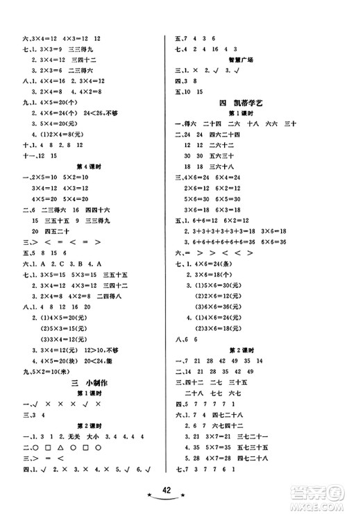 安徽人民出版社2023年秋黄冈随堂练二年级数学上册青岛版答案 安徽人民出版社2023年秋黄冈随堂练二年级数学上册青岛版答案