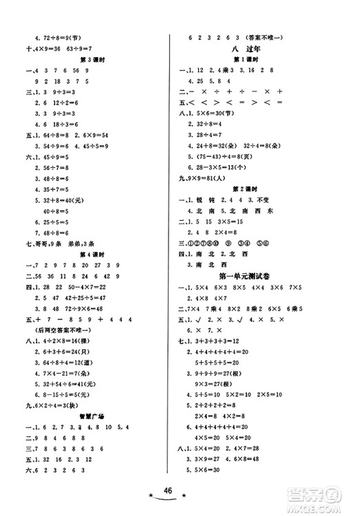 安徽人民出版社2023年秋黄冈随堂练二年级数学上册青岛版答案 安徽人民出版社2023年秋黄冈随堂练二年级数学上册青岛版答案