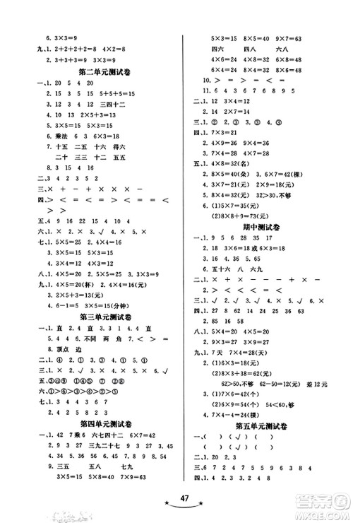 安徽人民出版社2023年秋黄冈随堂练二年级数学上册青岛版答案 安徽人民出版社2023年秋黄冈随堂练二年级数学上册青岛版答案