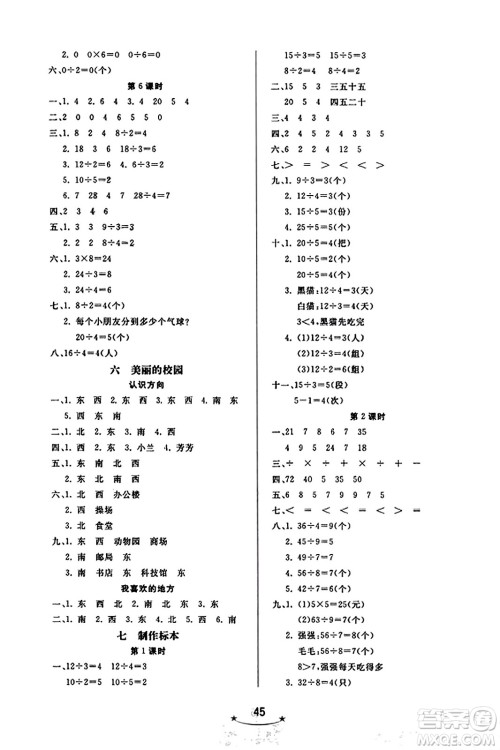 安徽人民出版社2023年秋黄冈随堂练二年级数学上册青岛版答案 安徽人民出版社2023年秋黄冈随堂练二年级数学上册青岛版答案