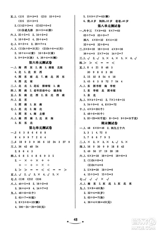 安徽人民出版社2023年秋黄冈随堂练二年级数学上册青岛版答案 安徽人民出版社2023年秋黄冈随堂练二年级数学上册青岛版答案
