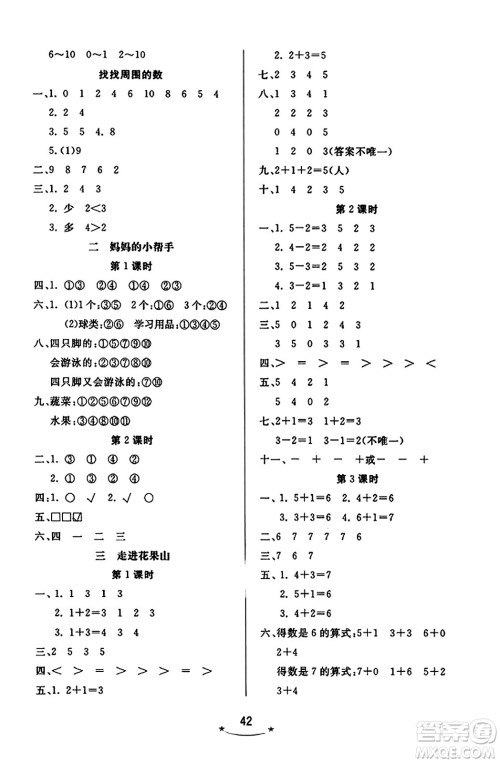 安徽人民出版社2023年秋黄冈随堂练一年级数学上册青岛版答案