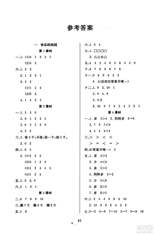 安徽人民出版社2023年秋黄冈随堂练一年级数学上册青岛版答案