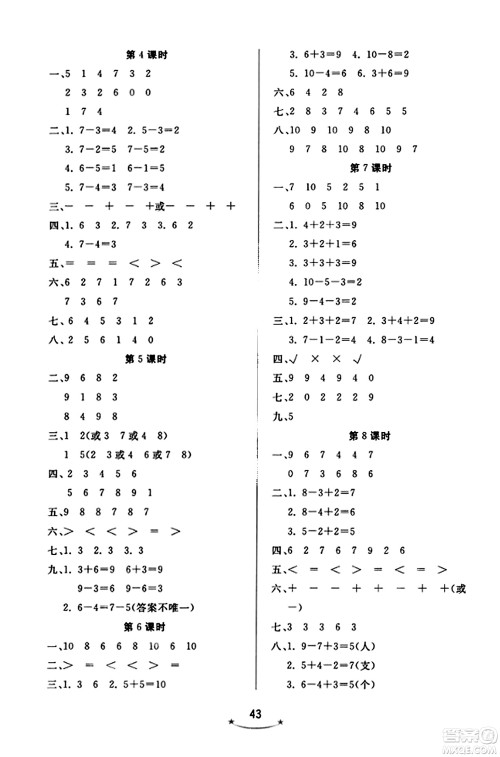 安徽人民出版社2023年秋黄冈随堂练一年级数学上册青岛版答案 安徽人民出版社2023年秋黄冈随堂练一年级数学上册青岛版答案
