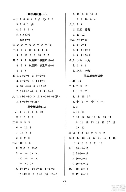 安徽人民出版社2023年秋黄冈随堂练一年级数学上册青岛版答案