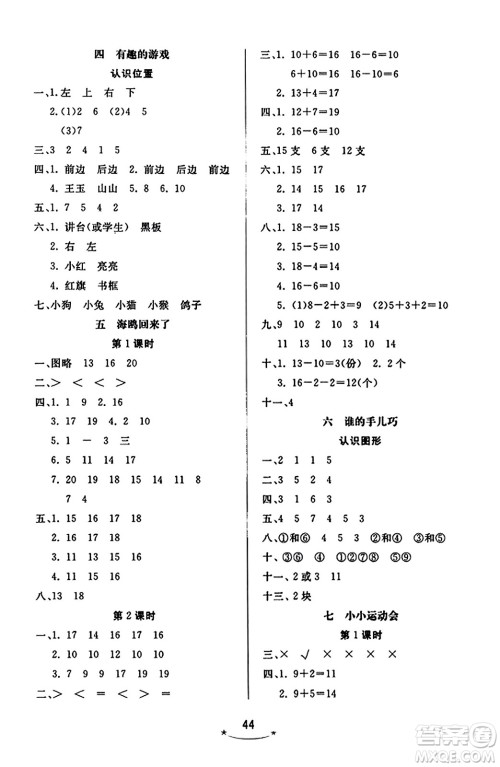 安徽人民出版社2023年秋黄冈随堂练一年级数学上册青岛版答案