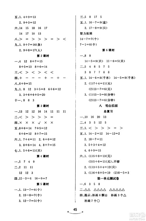 安徽人民出版社2023年秋黄冈随堂练一年级数学上册青岛版答案