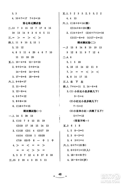 安徽人民出版社2023年秋黄冈随堂练一年级数学上册青岛版答案