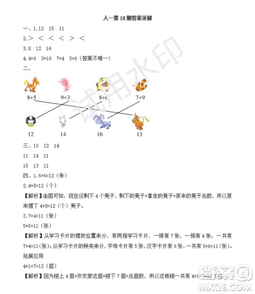 2023年秋学习方法报小学数学一年级上册第17-20期人教版参考答案