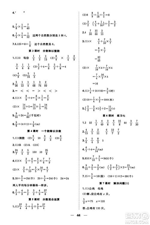 合肥工业大学出版社2023年秋快乐学习小学数学随堂练六年级数学上册人教版答案