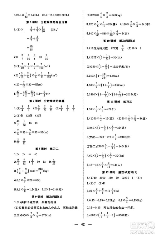 合肥工业大学出版社2023年秋快乐学习小学数学随堂练六年级数学上册人教版答案