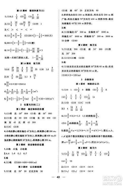 合肥工业大学出版社2023年秋快乐学习小学数学随堂练六年级数学上册人教版答案