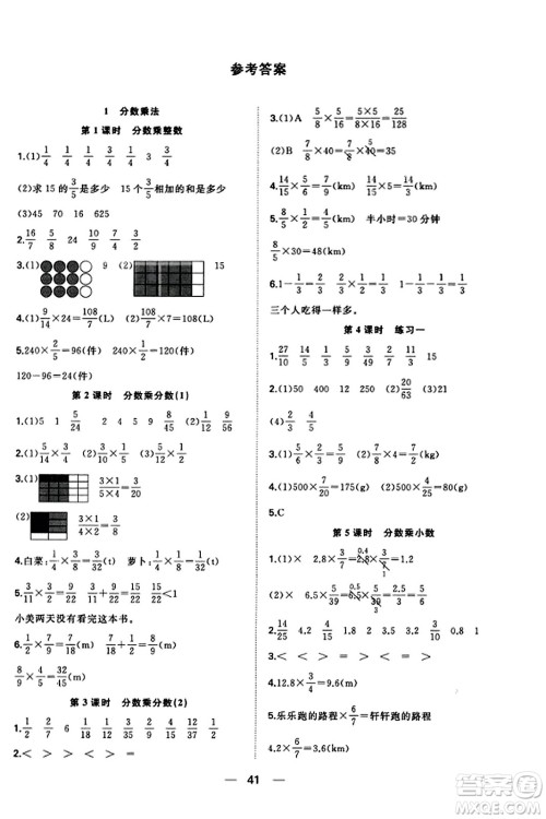 合肥工业大学出版社2023年秋快乐学习小学数学随堂练六年级数学上册人教版答案