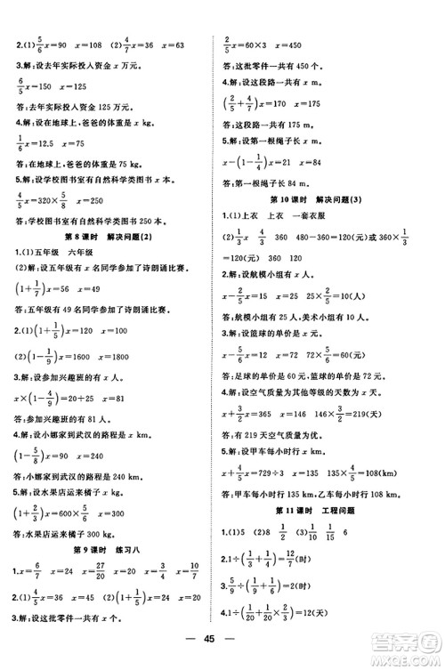 合肥工业大学出版社2023年秋快乐学习小学数学随堂练六年级数学上册人教版答案