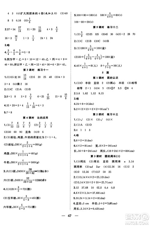 合肥工业大学出版社2023年秋快乐学习小学数学随堂练六年级数学上册人教版答案