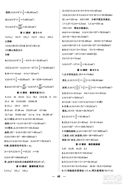 合肥工业大学出版社2023年秋快乐学习小学数学随堂练六年级数学上册人教版答案