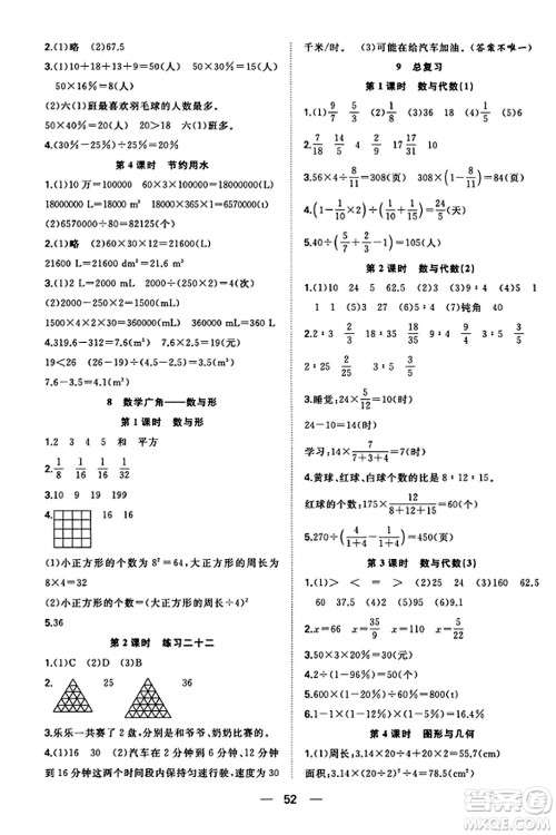 合肥工业大学出版社2023年秋快乐学习小学数学随堂练六年级数学上册人教版答案