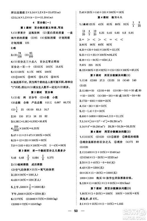 合肥工业大学出版社2023年秋快乐学习小学数学随堂练六年级数学上册人教版答案 合肥工业大学出版社2023年秋快乐学习小学数学随堂练六年级数学上册人教版答案