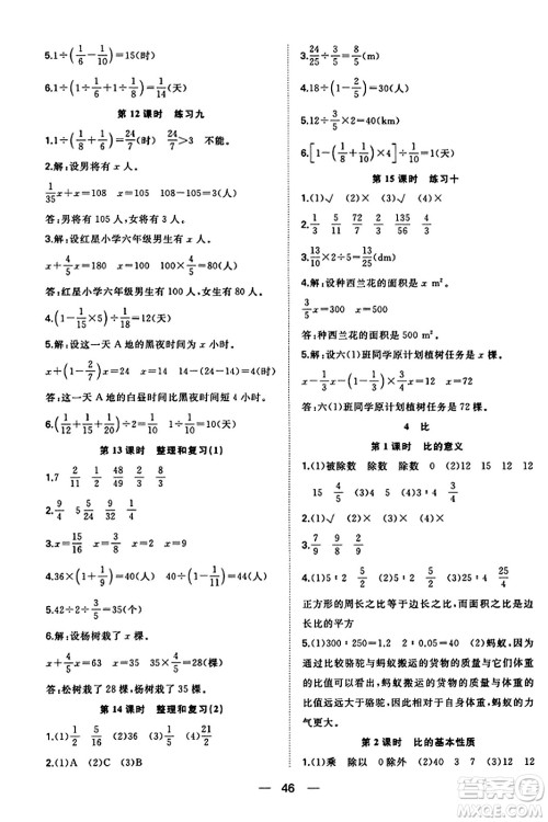 合肥工业大学出版社2023年秋快乐学习小学数学随堂练六年级数学上册人教版答案