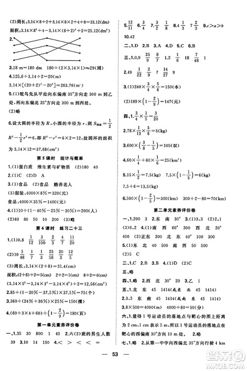 合肥工业大学出版社2023年秋快乐学习小学数学随堂练六年级数学上册人教版答案