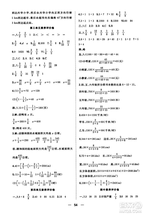 合肥工业大学出版社2023年秋快乐学习小学数学随堂练六年级数学上册人教版答案