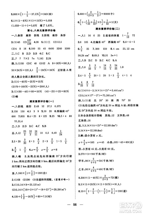 合肥工业大学出版社2023年秋快乐学习小学数学随堂练六年级数学上册人教版答案