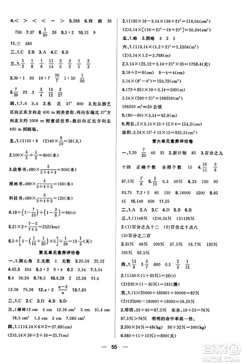 合肥工业大学出版社2023年秋快乐学习小学数学随堂练六年级数学上册人教版答案