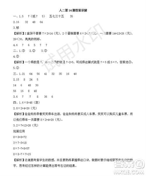 2023年秋学习方法报小学数学二年级上册第13-16期人教版参考答案