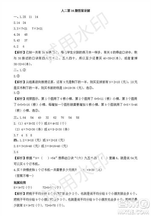 2023年秋学习方法报小学数学二年级上册第13-16期人教版参考答案