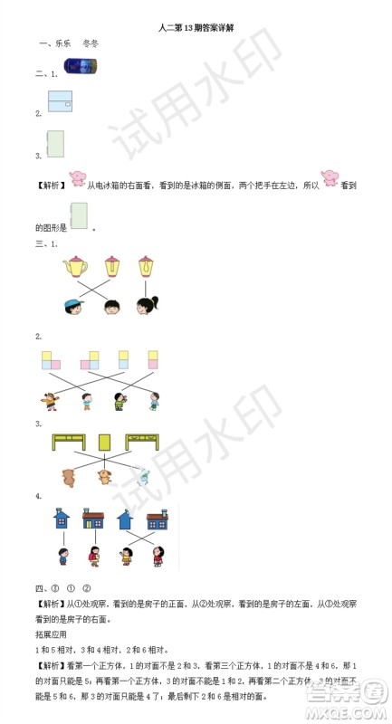 2023年秋学习方法报小学数学二年级上册第13-16期人教版参考答案