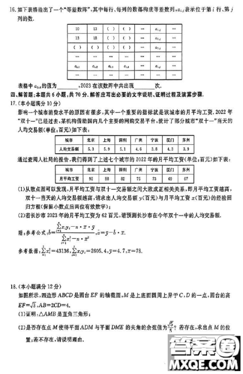 三湘名校教育联盟湖湘名校教育联合体2024届高三10月大联考数学试题答案 三湘名校教育联盟湖湘名校教育联合体2024届高三10月大联考数学试题答案