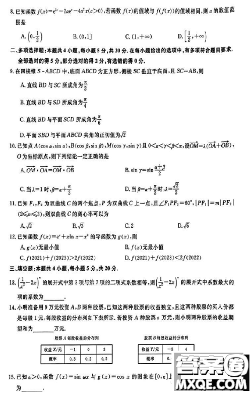 三湘名校教育联盟湖湘名校教育联合体2024届高三10月大联考数学试题答案 三湘名校教育联盟湖湘名校教育联合体2024届高三10月大联考数学试题答案