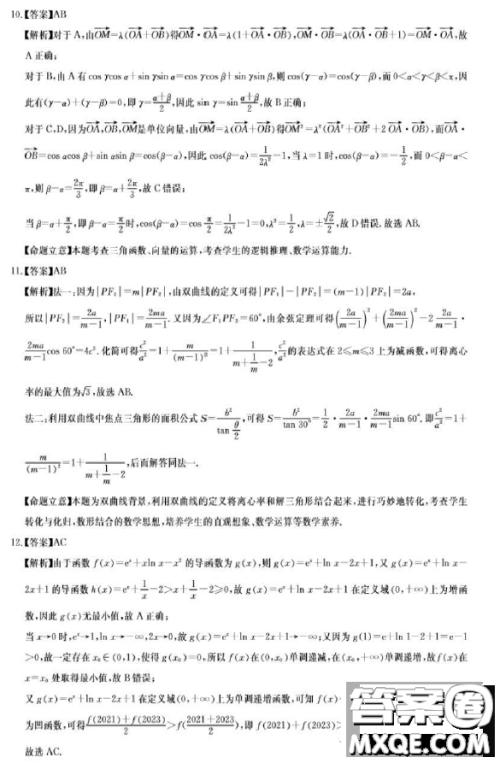 三湘名校教育联盟湖湘名校教育联合体2024届高三10月大联考数学试题答案 三湘名校教育联盟湖湘名校教育联合体2024届高三10月大联考数学试题答案