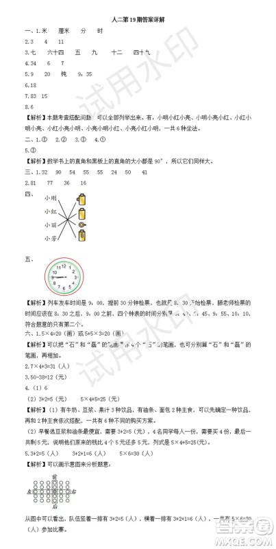 2023年秋学习方法报小学数学二年级上册第17-20期人教版参考答案