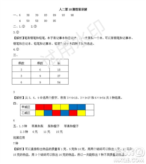 2023年秋学习方法报小学数学二年级上册第17-20期人教版参考答案