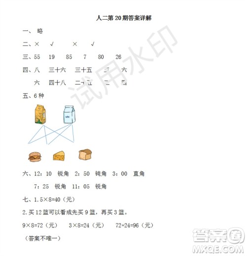 2023年秋学习方法报小学数学二年级上册第17-20期人教版参考答案