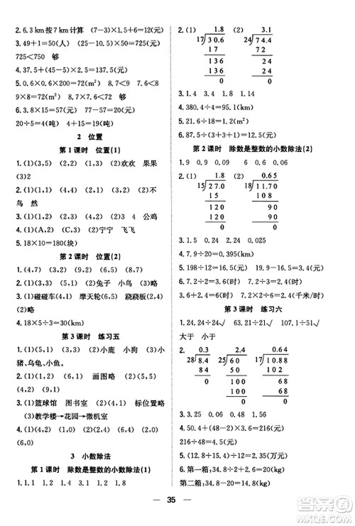 合肥工业大学出版社2023年秋快乐学习小学数学随堂练五年级数学上册人教版答案