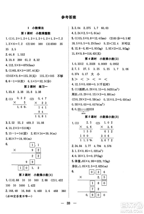 合肥工业大学出版社2023年秋快乐学习小学数学随堂练五年级数学上册人教版答案