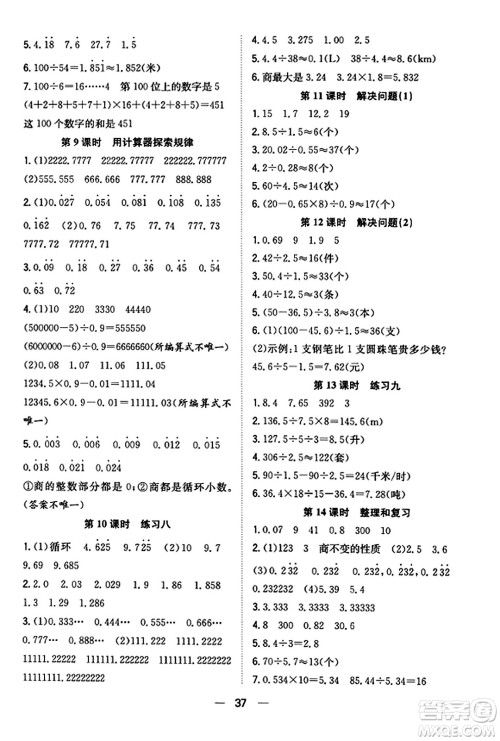 合肥工业大学出版社2023年秋快乐学习小学数学随堂练五年级数学上册人教版答案