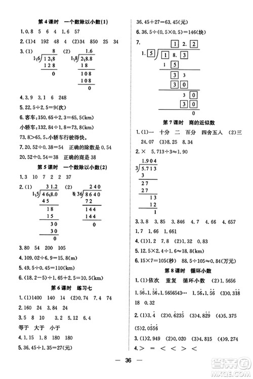 合肥工业大学出版社2023年秋快乐学习小学数学随堂练五年级数学上册人教版答案