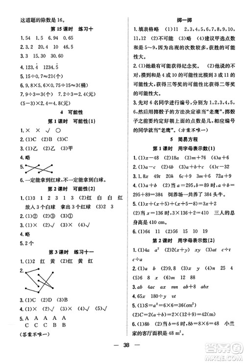 合肥工业大学出版社2023年秋快乐学习小学数学随堂练五年级数学上册人教版答案