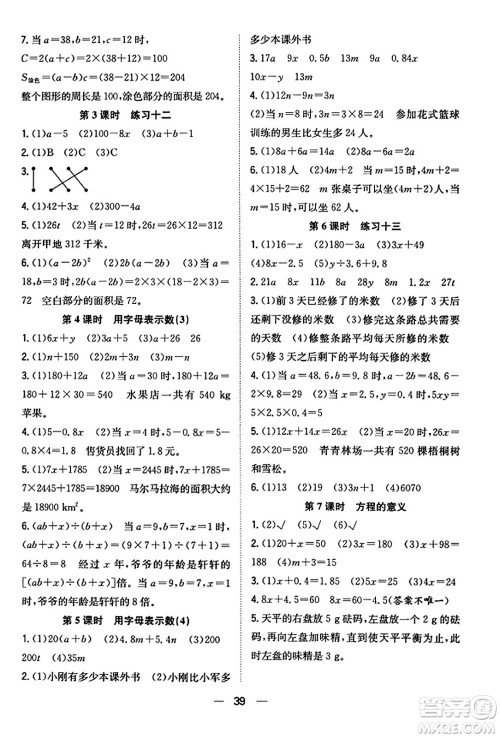 合肥工业大学出版社2023年秋快乐学习小学数学随堂练五年级数学上册人教版答案 合肥工业大学出版社2023年秋快乐学习小学数学随堂练五年级数学上册人教版答案