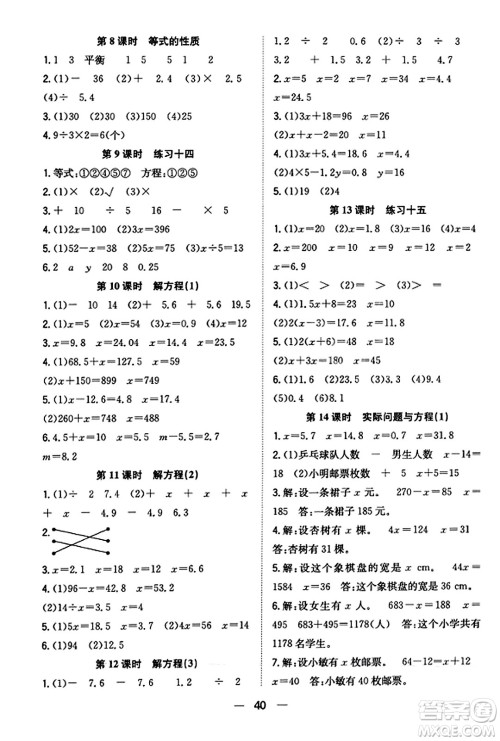 合肥工业大学出版社2023年秋快乐学习小学数学随堂练五年级数学上册人教版答案