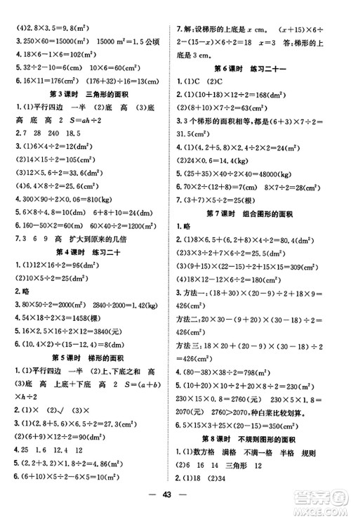 合肥工业大学出版社2023年秋快乐学习小学数学随堂练五年级数学上册人教版答案