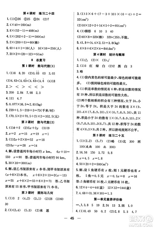 合肥工业大学出版社2023年秋快乐学习小学数学随堂练五年级数学上册人教版答案