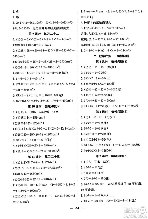 合肥工业大学出版社2023年秋快乐学习小学数学随堂练五年级数学上册人教版答案