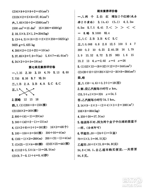 合肥工业大学出版社2023年秋快乐学习小学数学随堂练五年级数学上册人教版答案