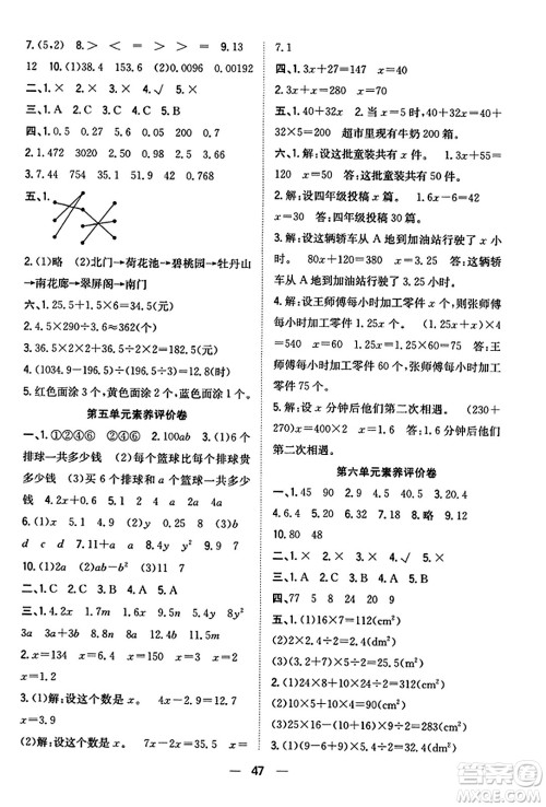 合肥工业大学出版社2023年秋快乐学习小学数学随堂练五年级数学上册人教版答案